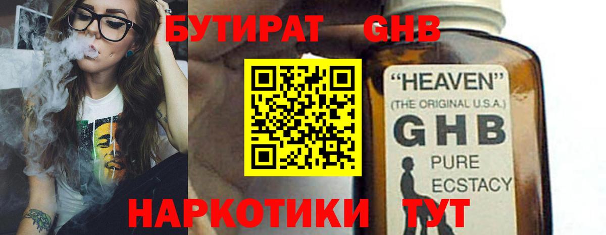 БУТИРАТ  Вход с VPN  Шатура  Бутират BDO 