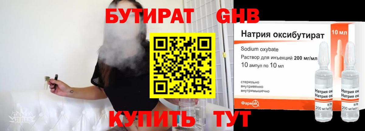 Бутират GHB Шатура