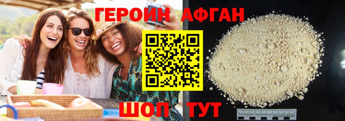 Героин афганец  Вход с VPN  Шатура 