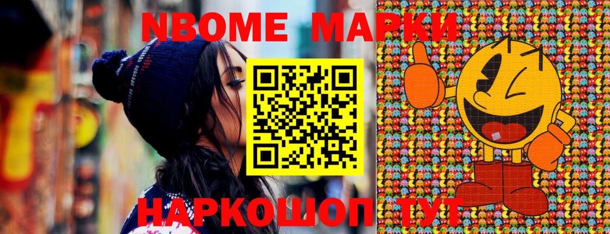 Марки N-bome 1500мкг  Вход с VPN  Марки N-bome 1500мкг  Шатура 