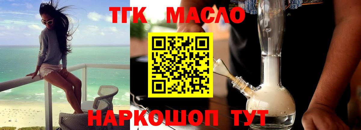 ТГК гашишное масло Шатура